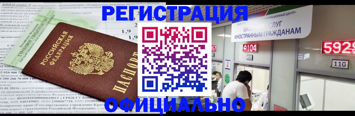 временная регистрация надежно в Горячем Ключе