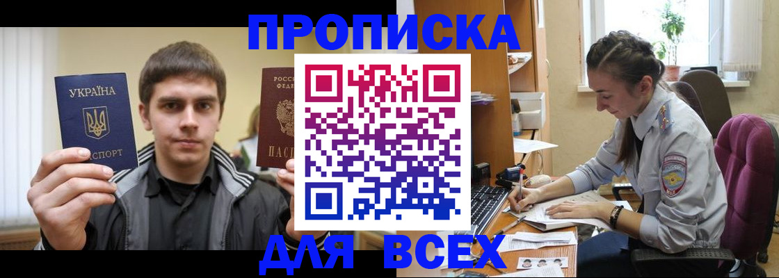прописка гарантия в Горячем Ключе