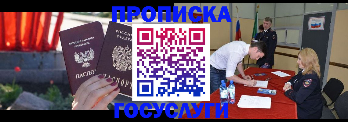 прописка штамп в Горячем Ключе