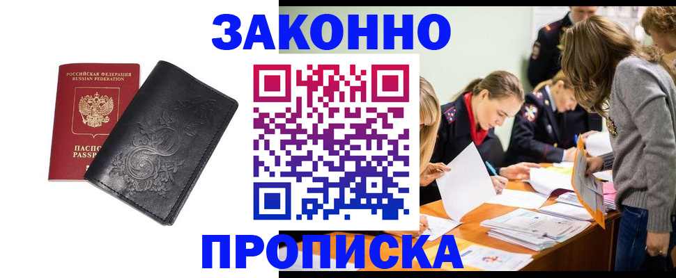 временная регистрация адрес в Горячем Ключе