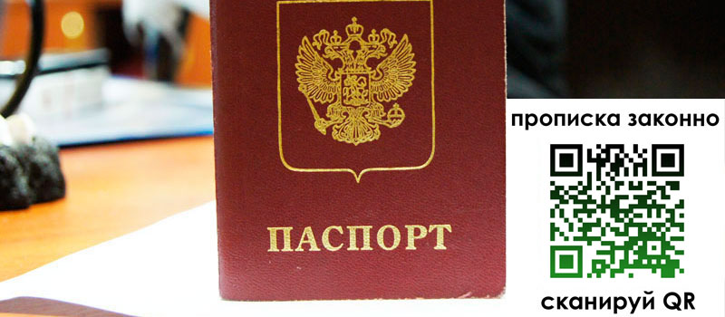прописка в Горячем Ключе регистрация в Горячем Ключе